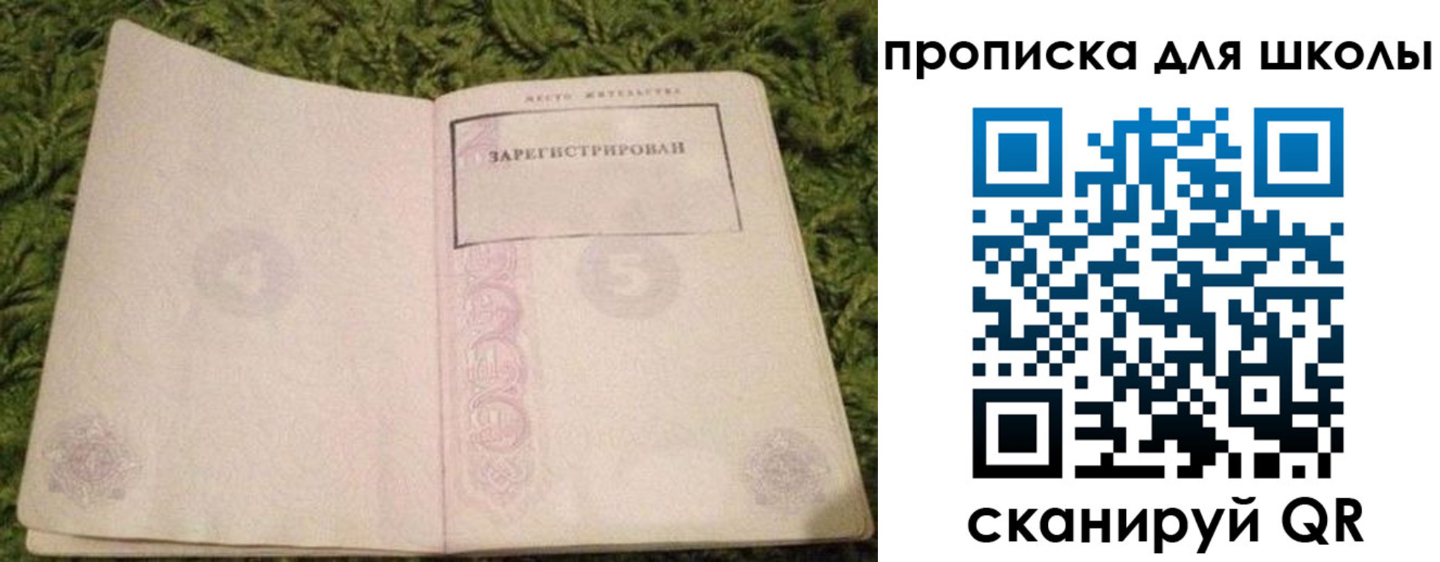 регистрация для школы в Боброве
